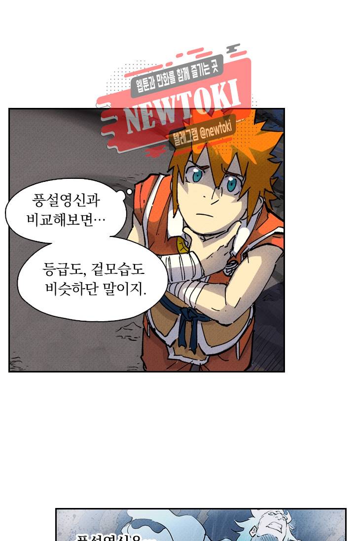 요신기 제259화 20