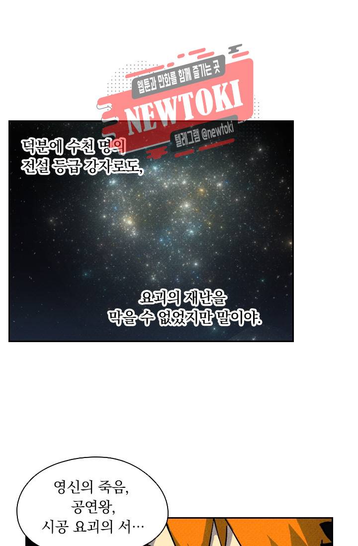 요신기 제259화 23