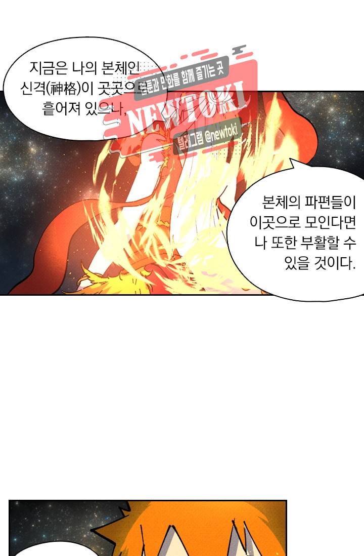 요신기 제259화 28
