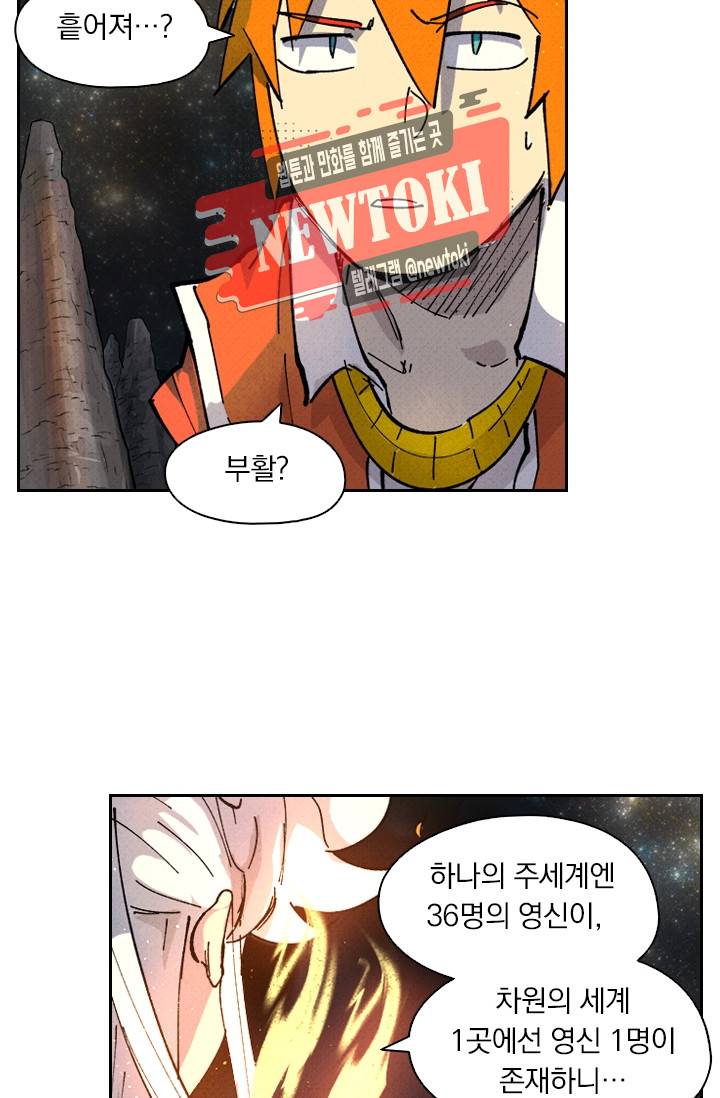 요신기 제259화 29
