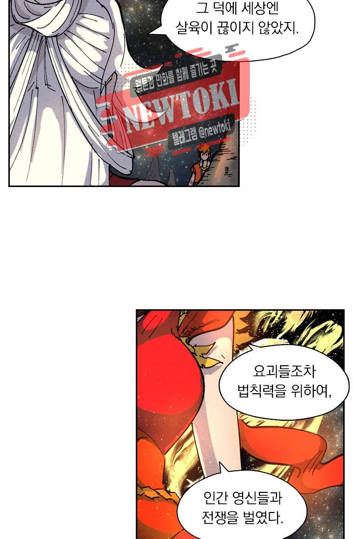 요신기 제259화 36