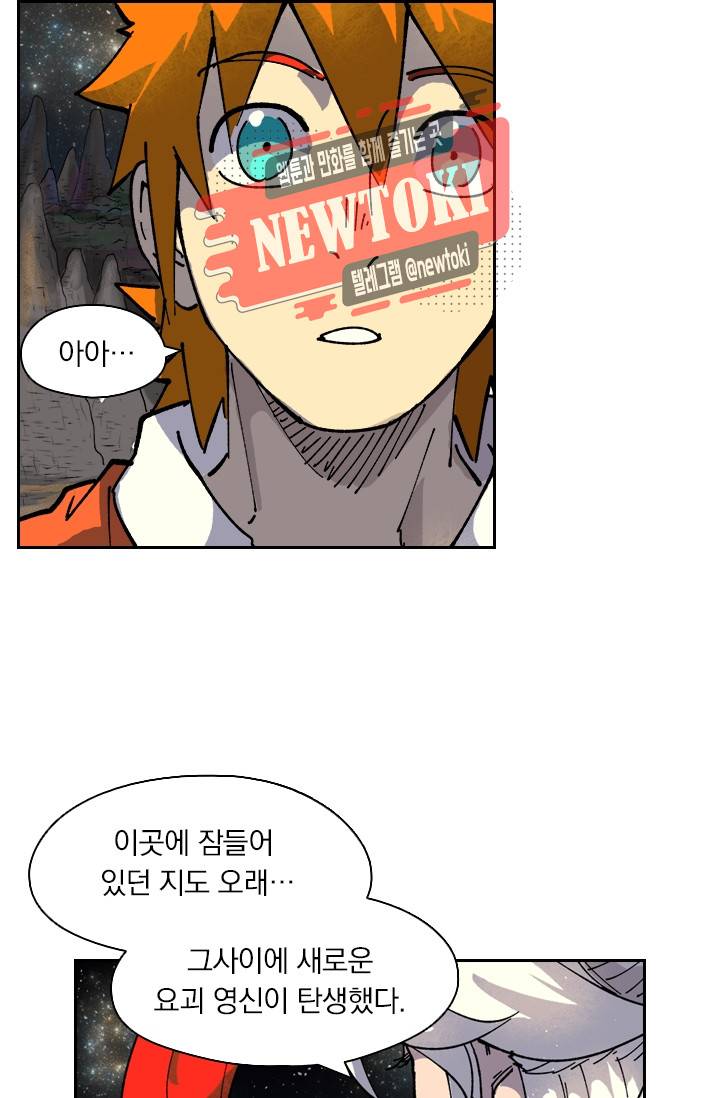 요신기 제259화 40