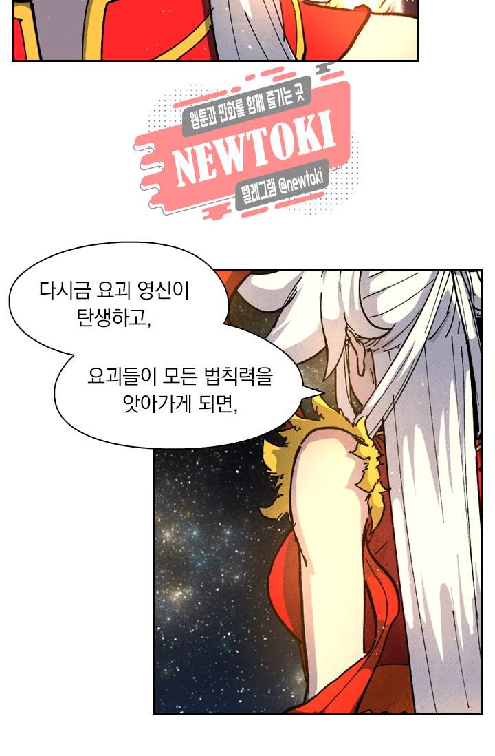 요신기 제259화 43