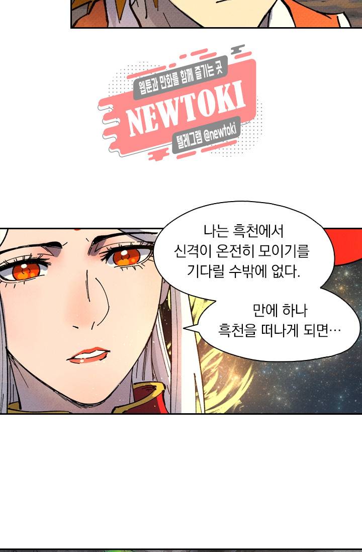 요신기 제259화 45
