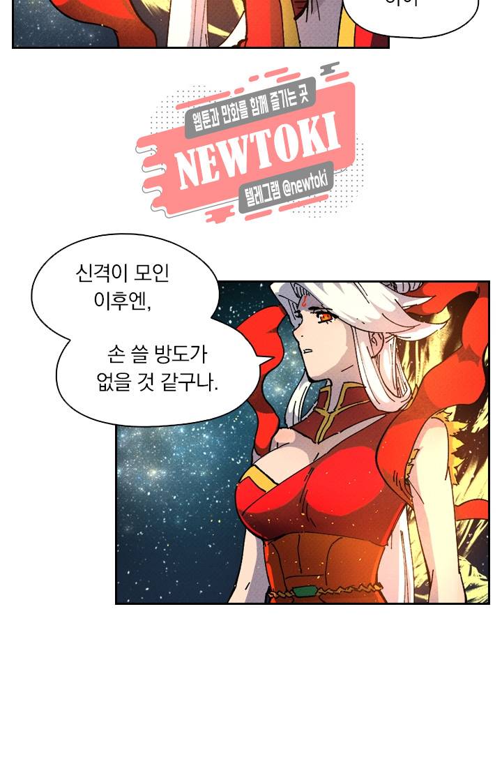 요신기 제259화 47