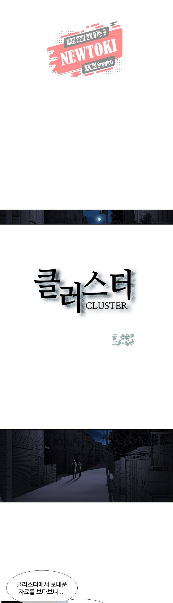 클러스터 제74화 두번째 싸움 3 1