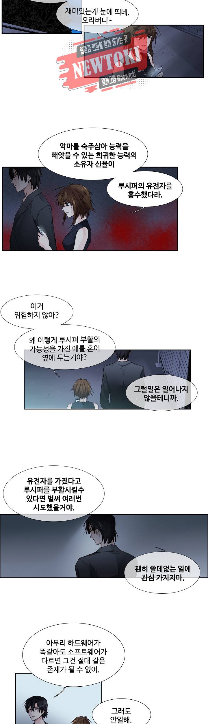 클러스터 제74화 두번째 싸움 3 2