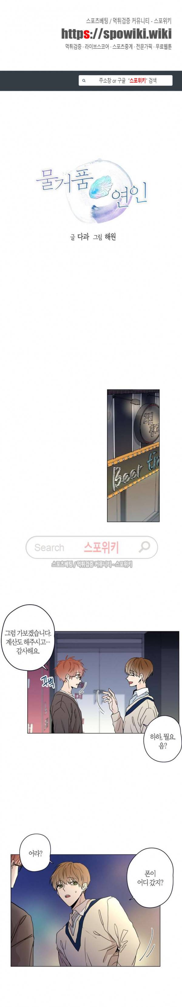 물거품 연인 27화 1