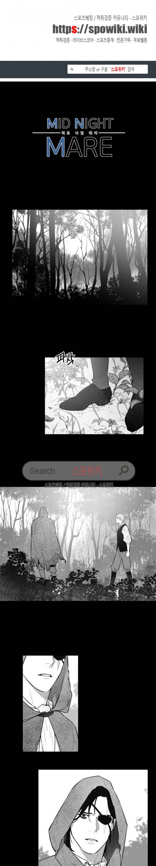 미드나잇메어 47화 1