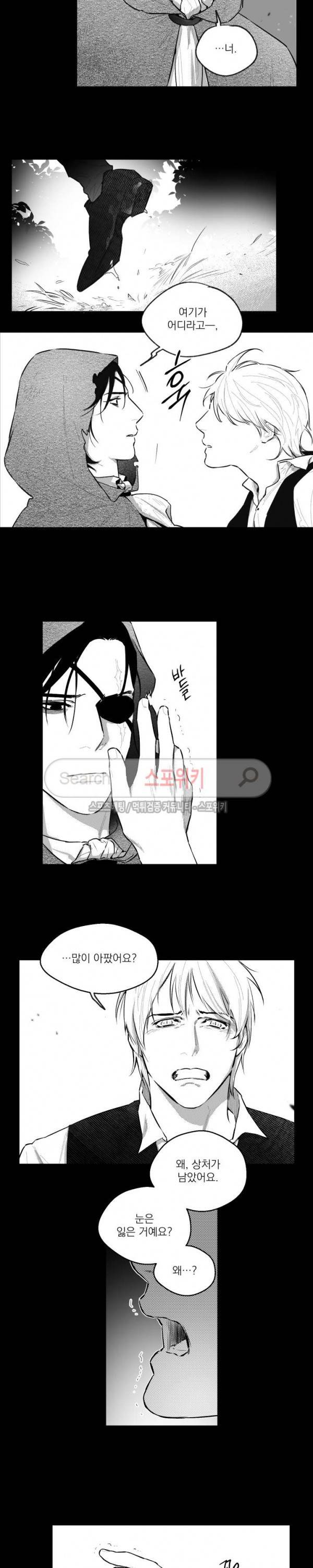 미드나잇메어 47화 2