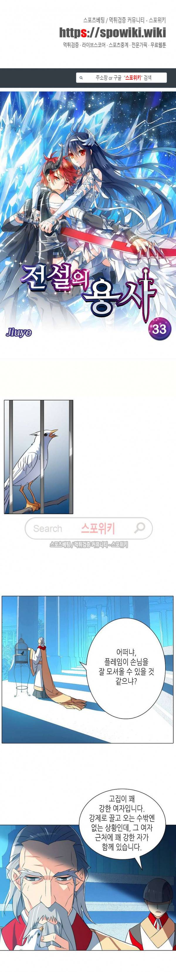 전설의 용사 33화 1