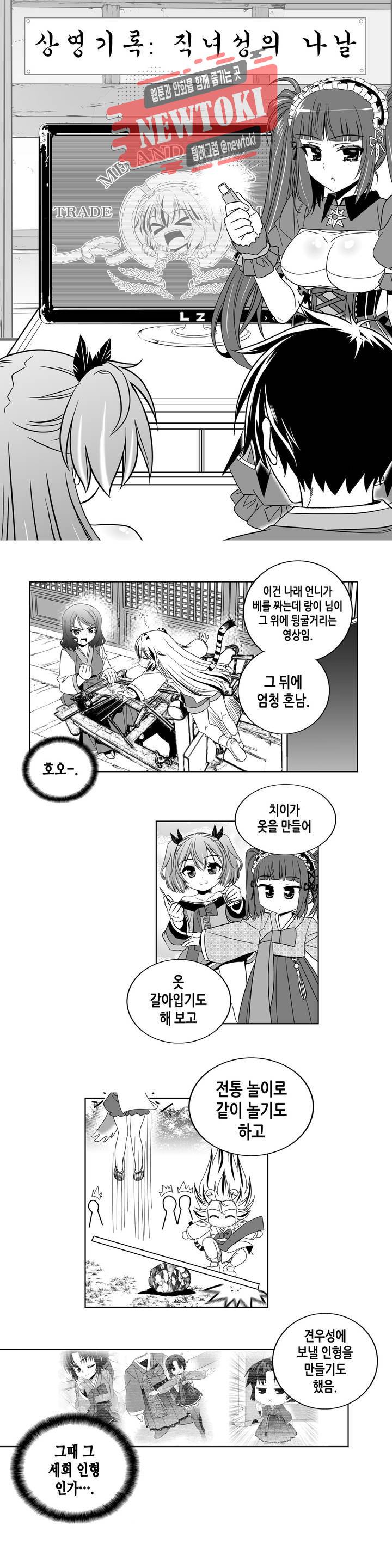 나와 호랑이님 244화 2