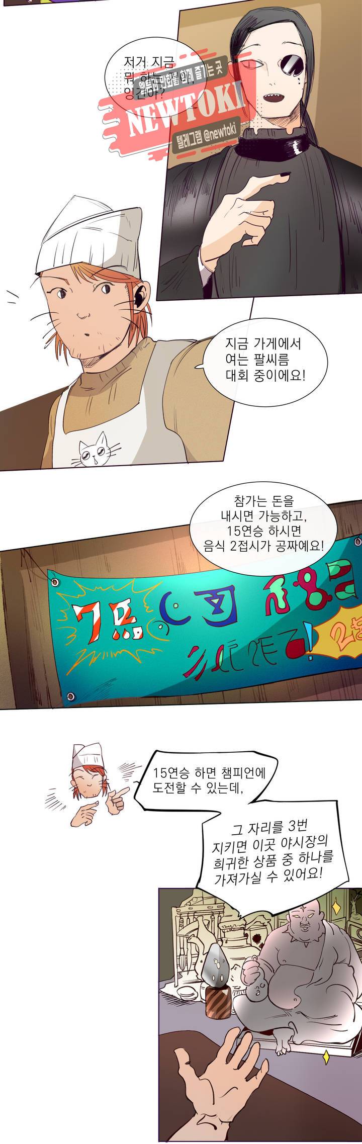 커튼콜 아래그랑 185화 보부상 야시장 (2) 3