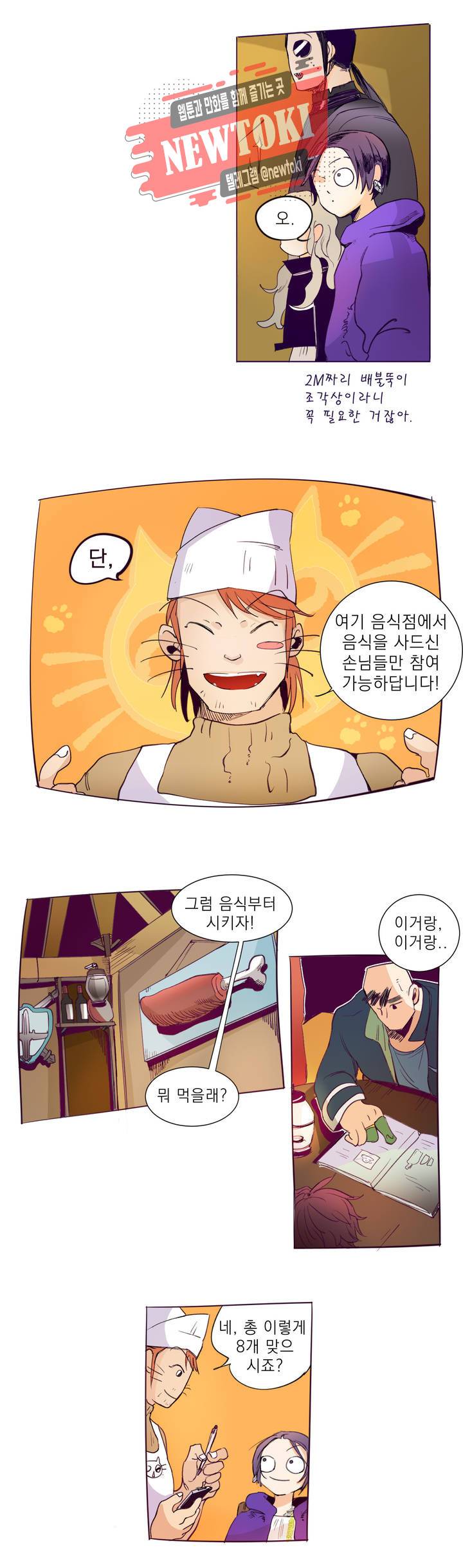 커튼콜 아래그랑 185화 보부상 야시장 (2) 4