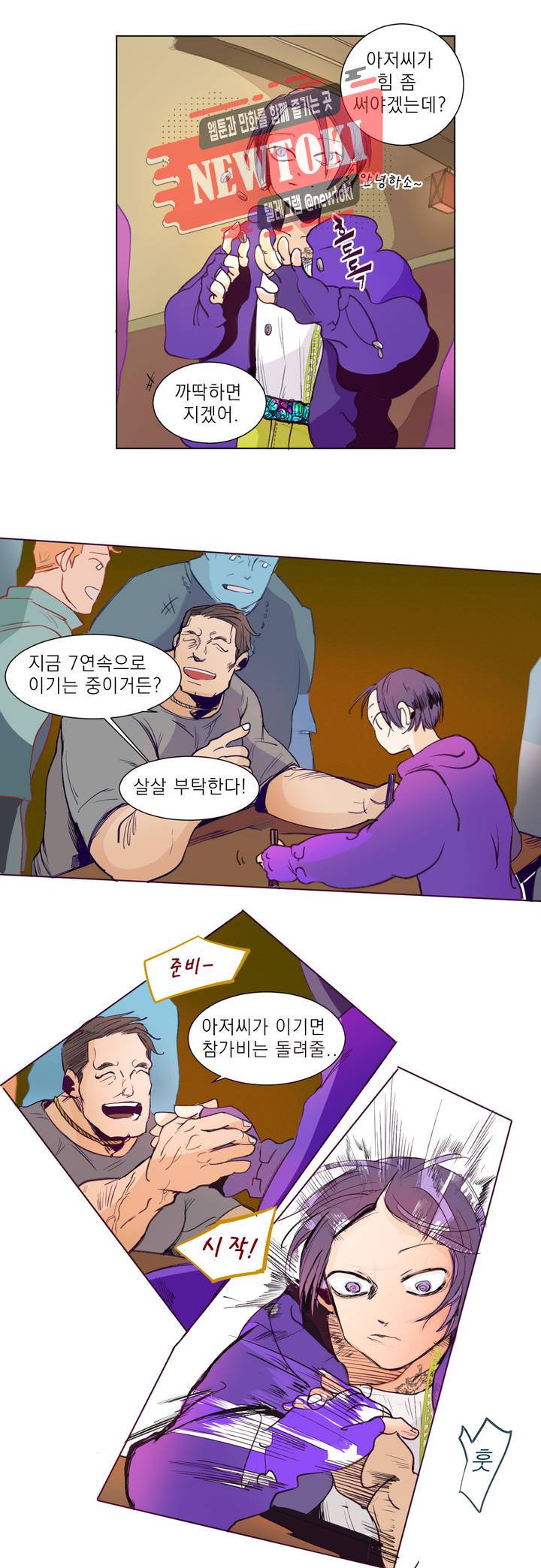 커튼콜 아래그랑 185화 보부상 야시장 (2) 6