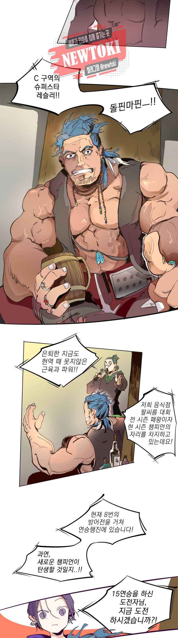 커튼콜 아래그랑 185화 보부상 야시장 (2) 14