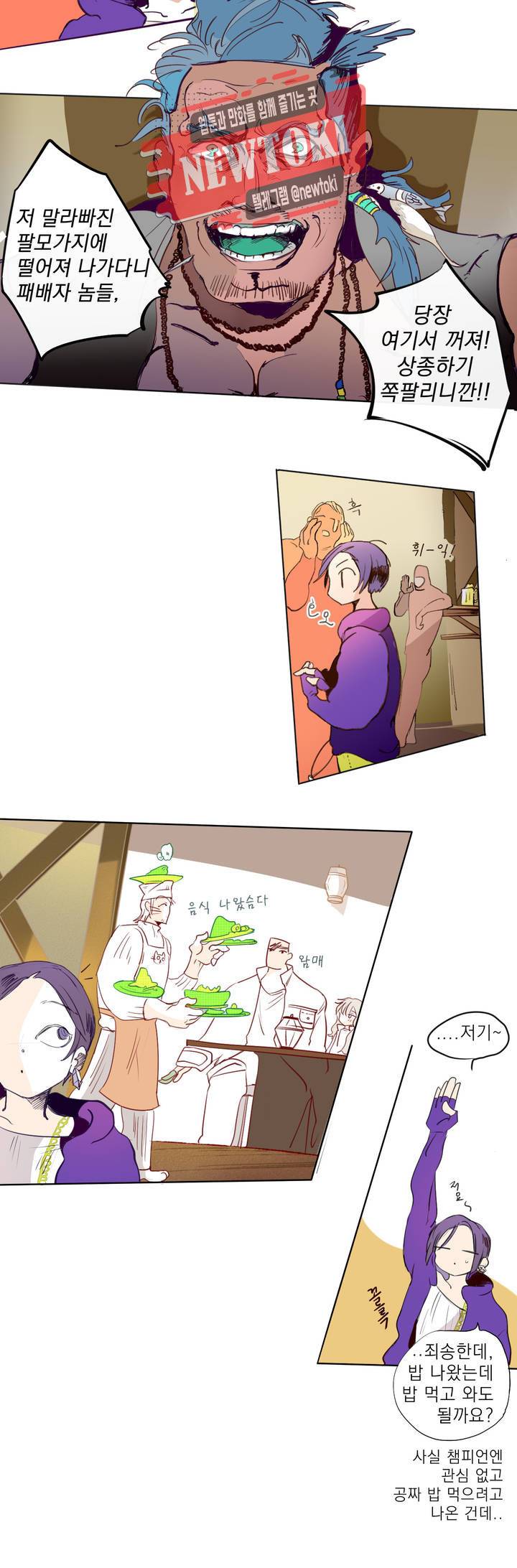 커튼콜 아래그랑 185화 보부상 야시장 (2) 15