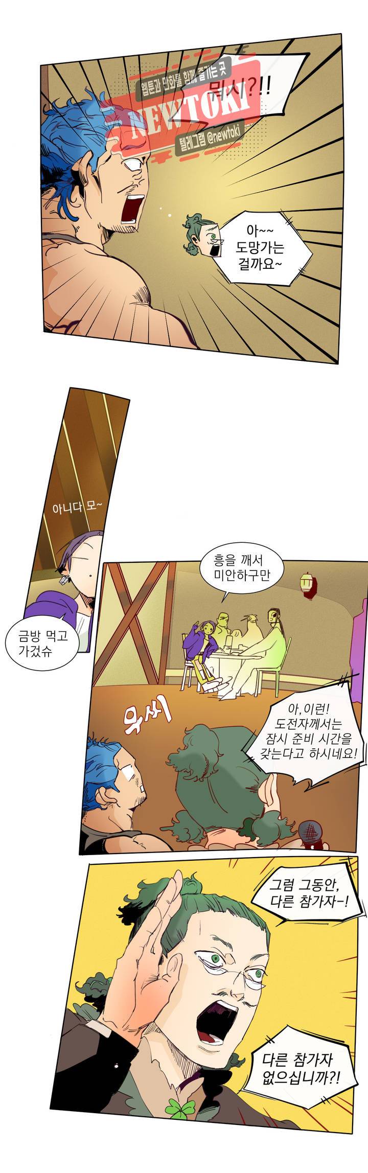 커튼콜 아래그랑 185화 보부상 야시장 (2) 16