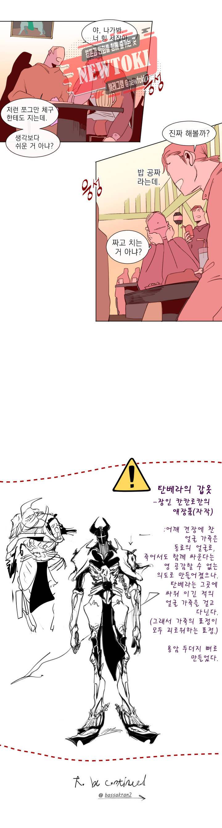 커튼콜 아래그랑 185화 보부상 야시장 (2) 17