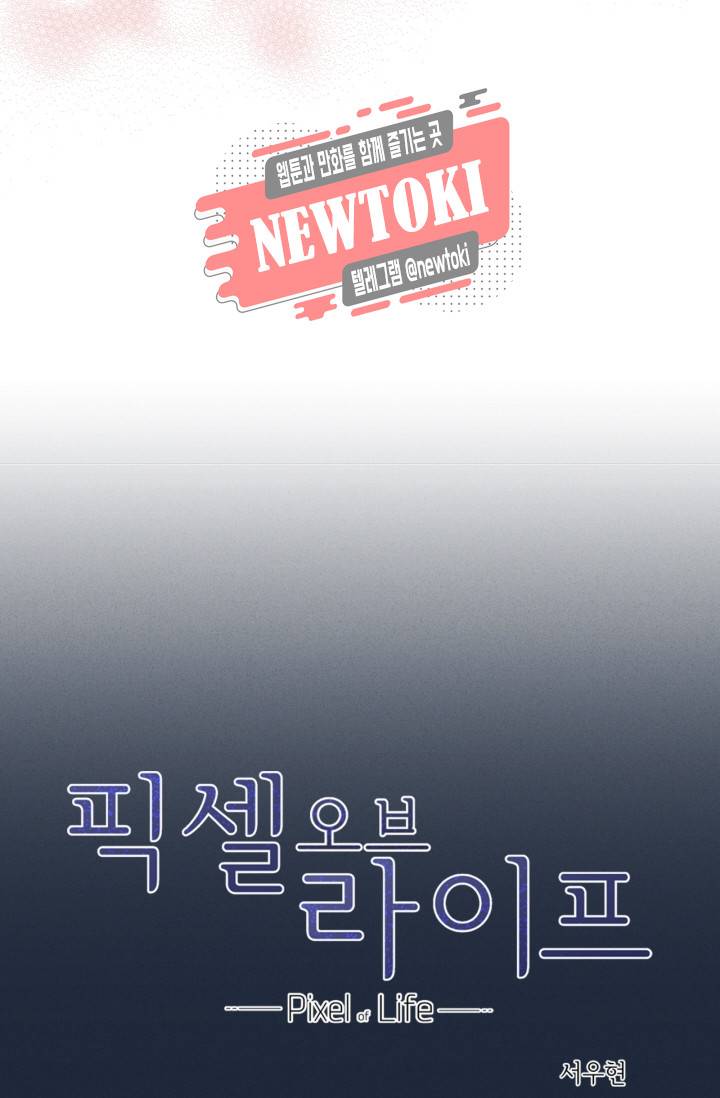 픽셀 오브 라이프 1화 4