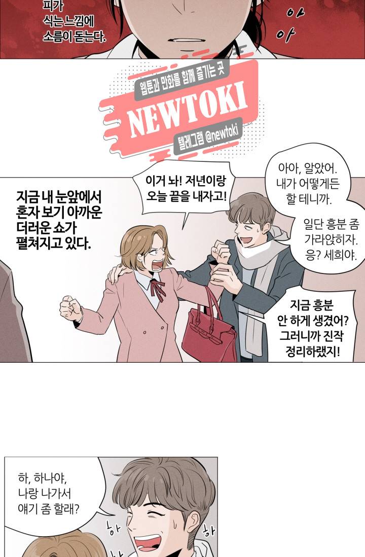 픽셀 오브 라이프 1화 13