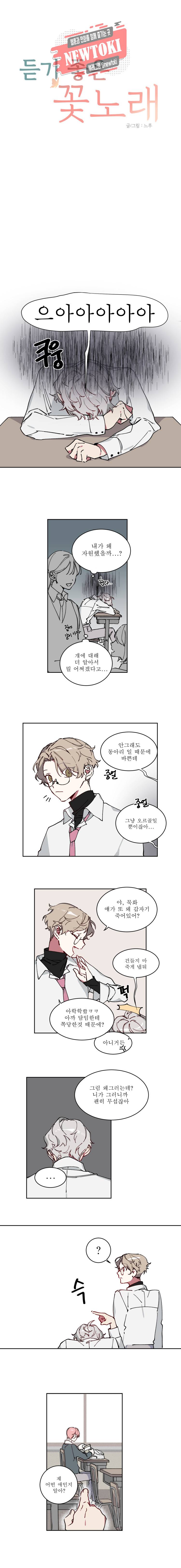 듣기좋은꽃노래 3화 1