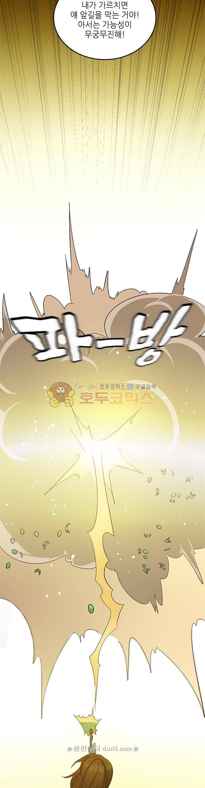 끝이 아닌 시작 6화 4