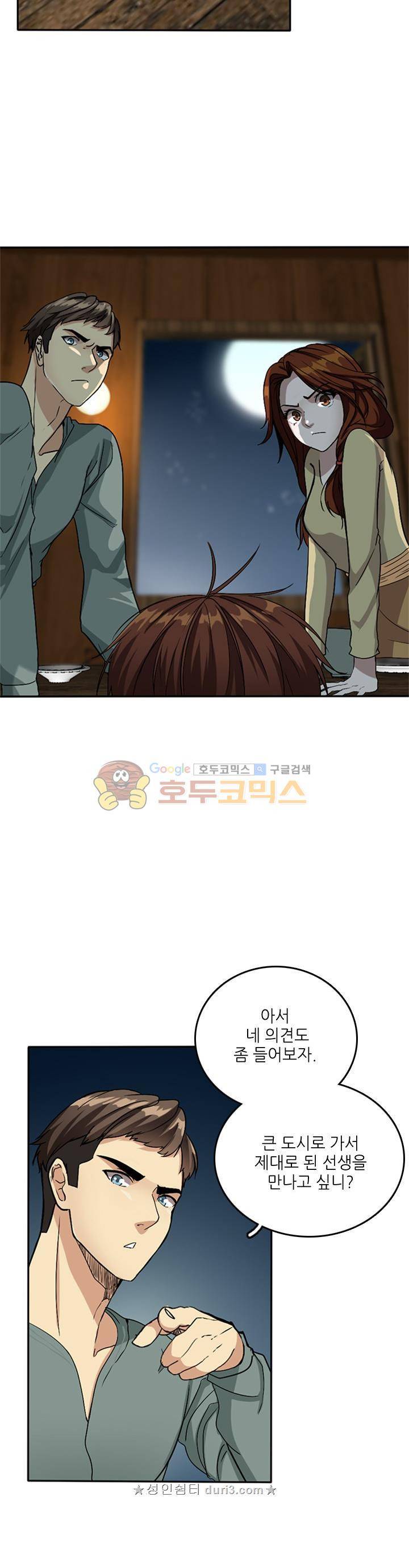 끝이 아닌 시작 6화 7