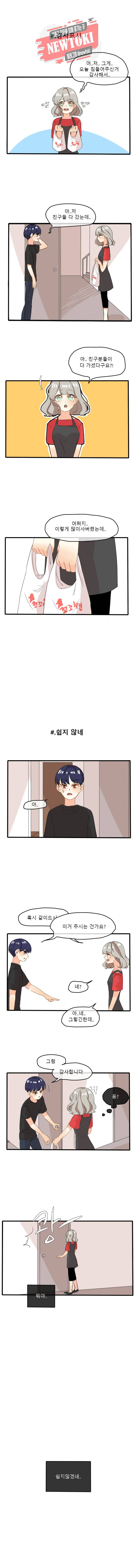 쿨내나는 연애 8화 1