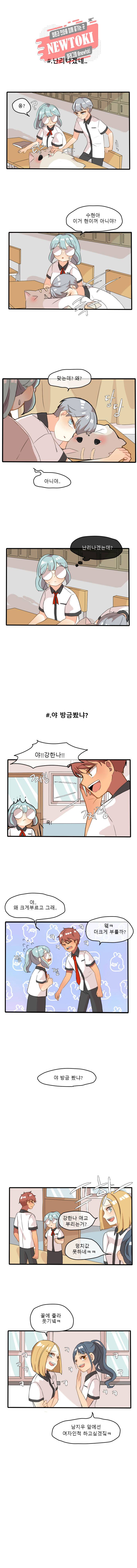 쿨내나는 연애 8화 3