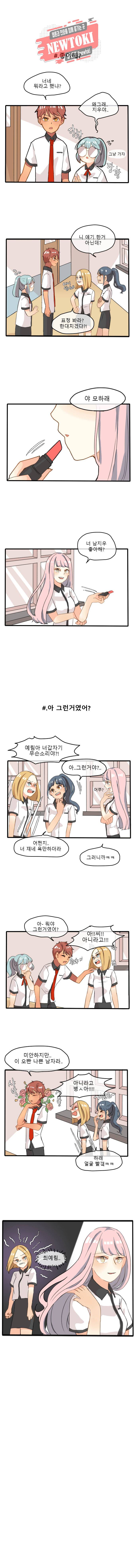 쿨내나는 연애 8화 4