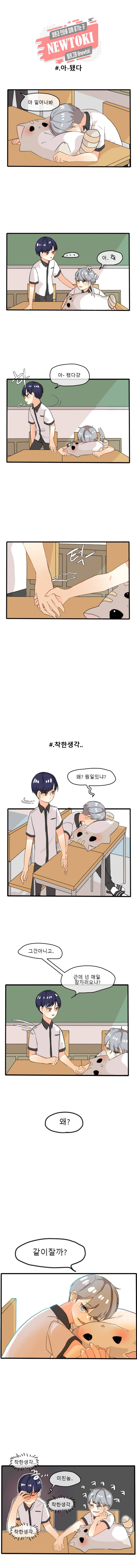 쿨내나는 연애 8화 5