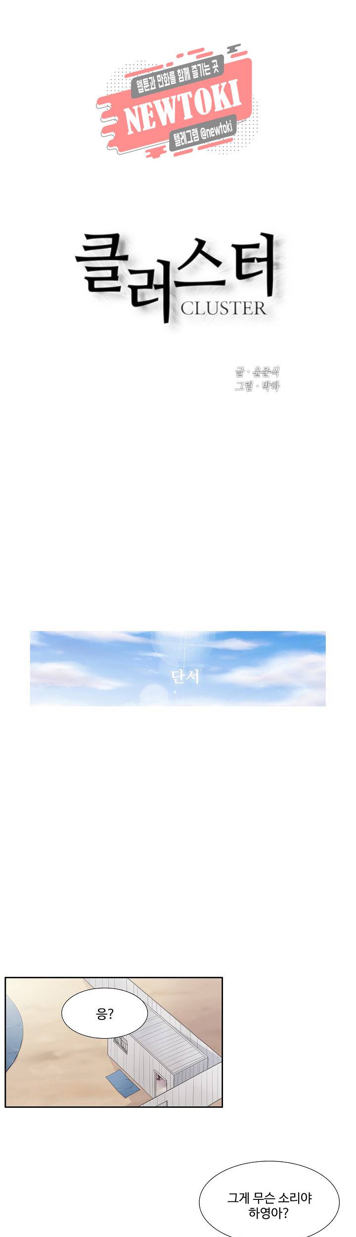 클러스터 제80화 단서 1