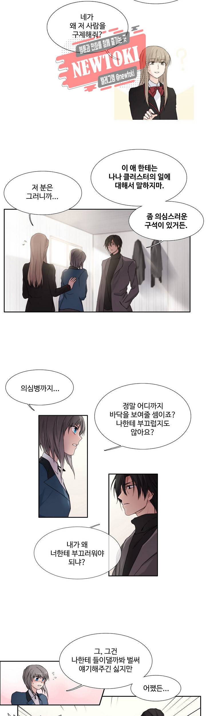클러스터 제80화 단서 2