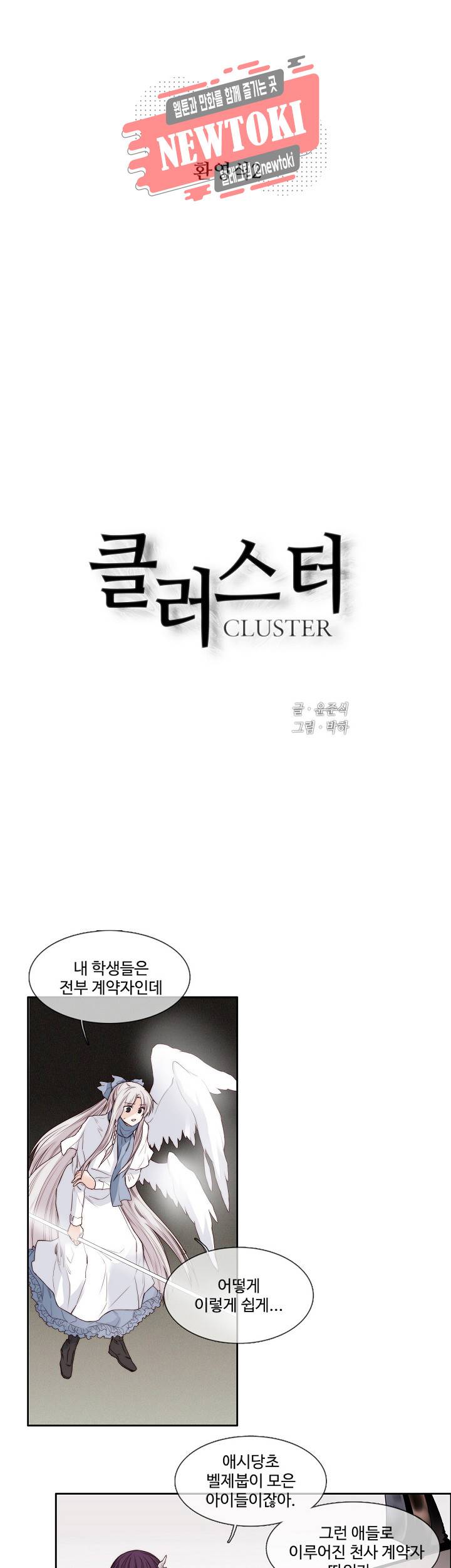 클러스터 제90화 환영식 2 2
