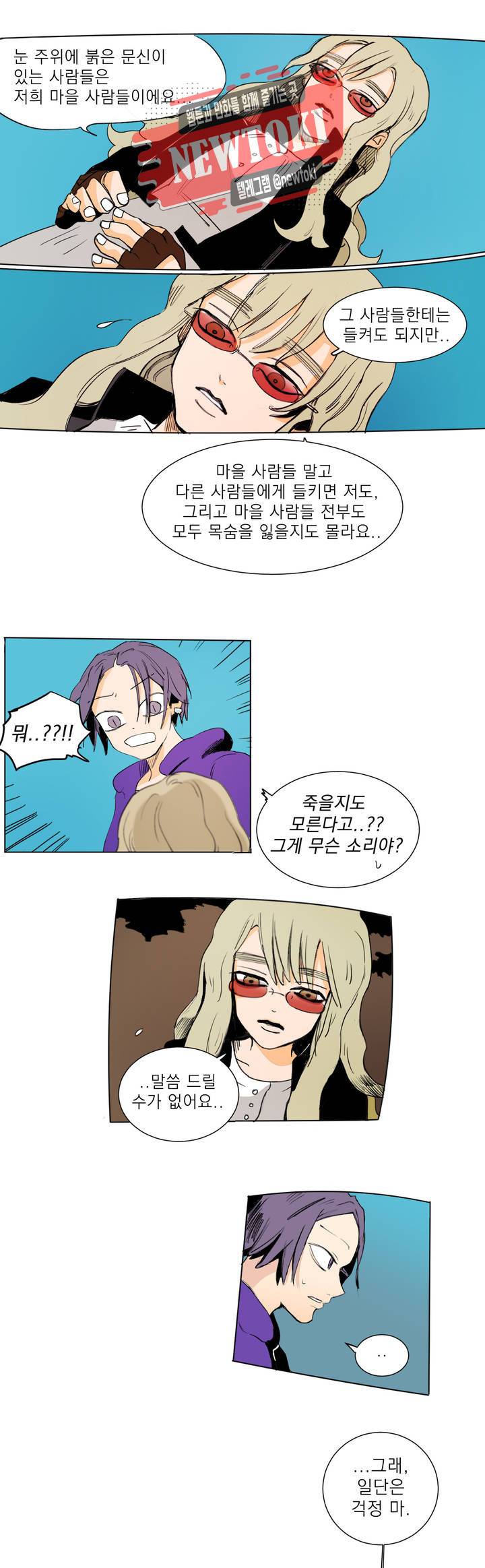 커튼콜 아래그랑 199화 무덤과 요람 (1) 8