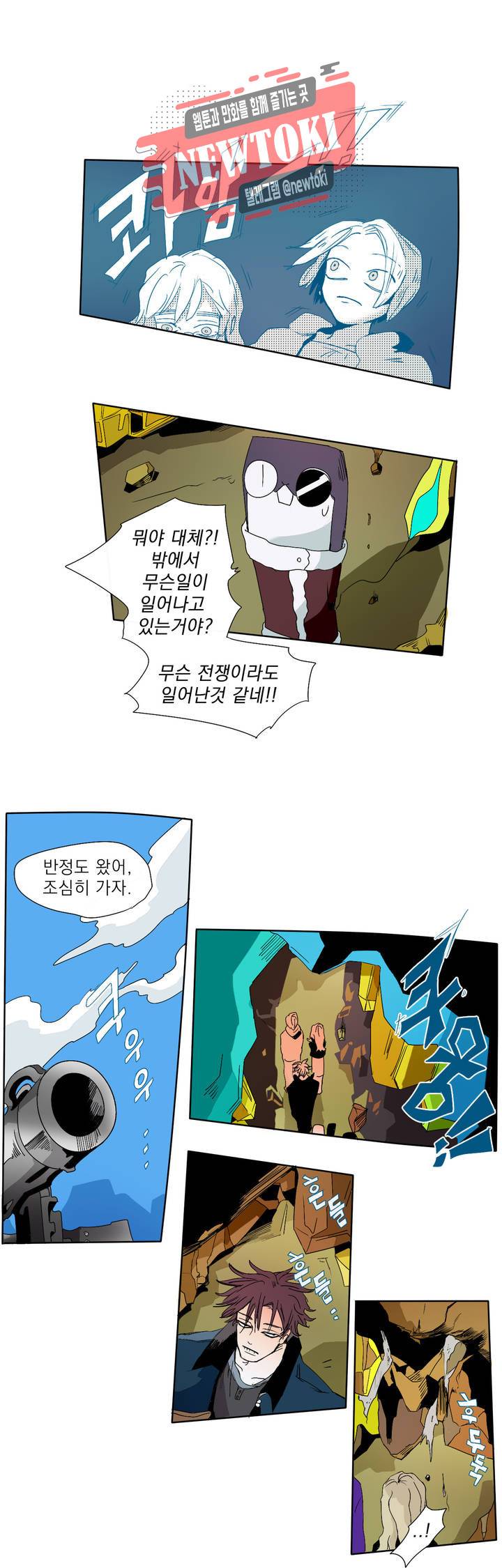 커튼콜 아래그랑 199화 무덤과 요람 (1) 15