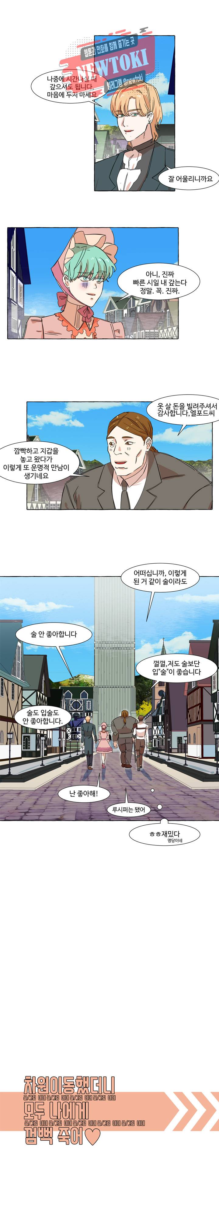 차원이동했더니모두나에게껌뻑죽어  4화 1