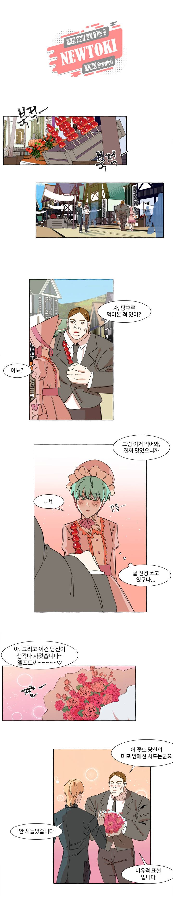 차원이동했더니모두나에게껌뻑죽어  4화 2