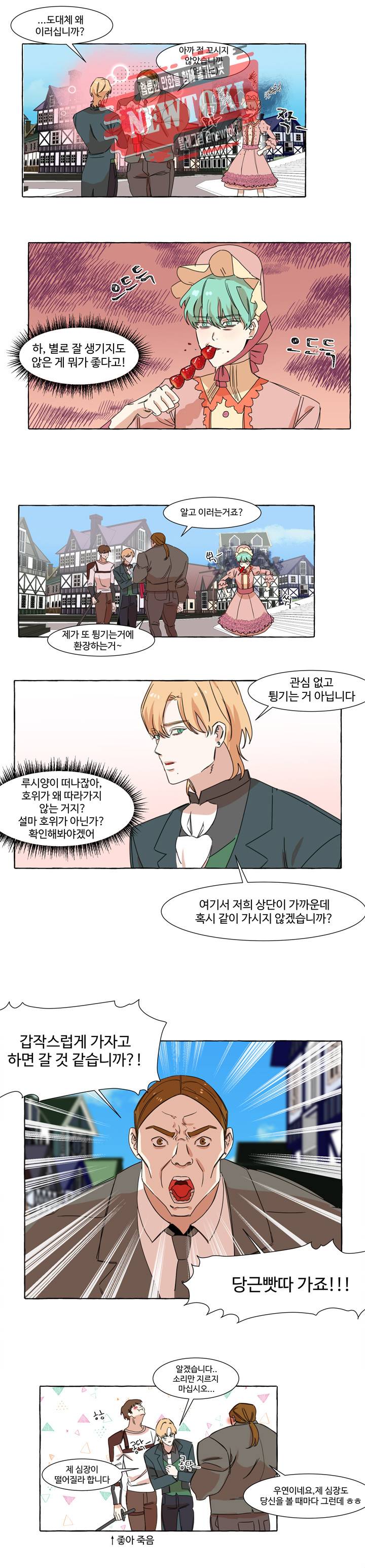 차원이동했더니모두나에게껌뻑죽어  4화 3