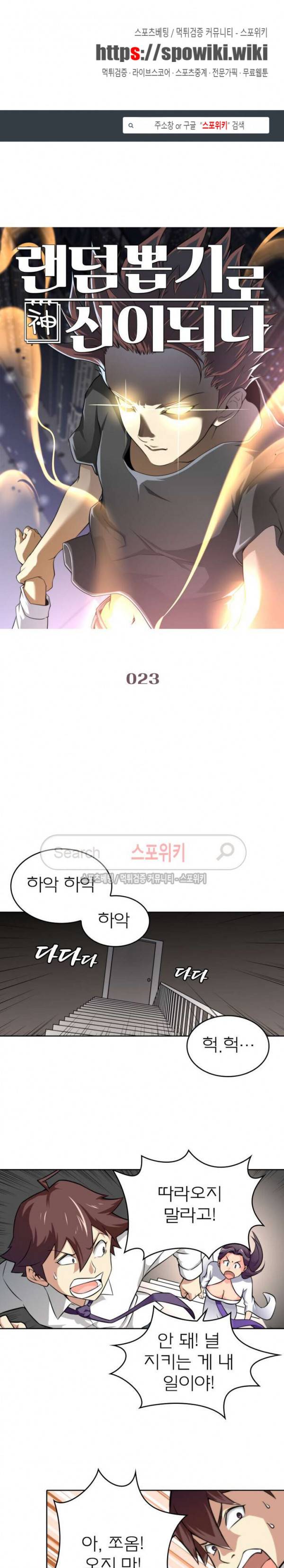 랜덤뽑기로 신이 되다 23화 1
