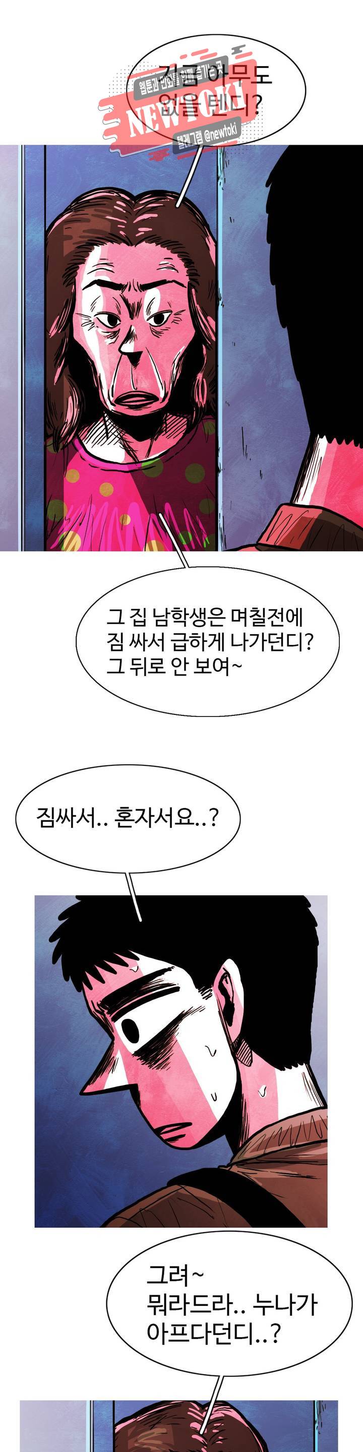 보고 싶은 얼굴 83화 8