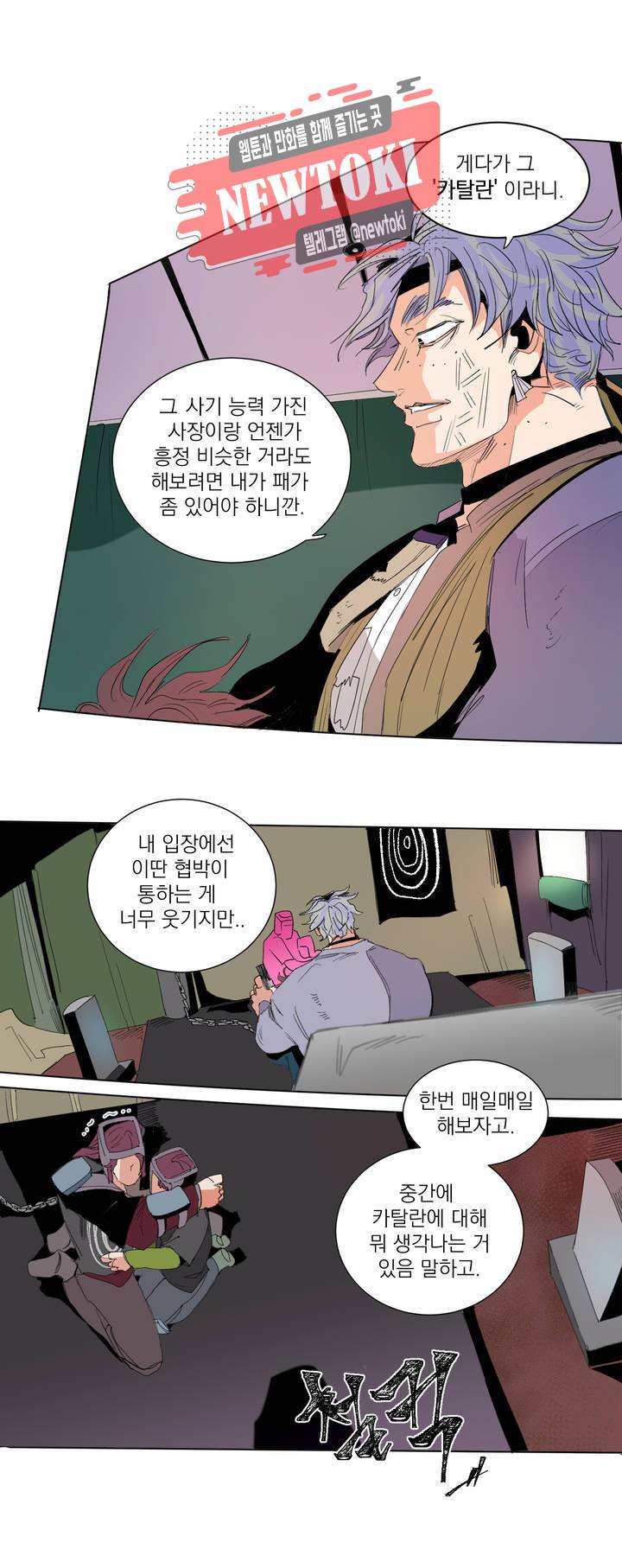 커튼콜 아래그랑 207화 사유지 1