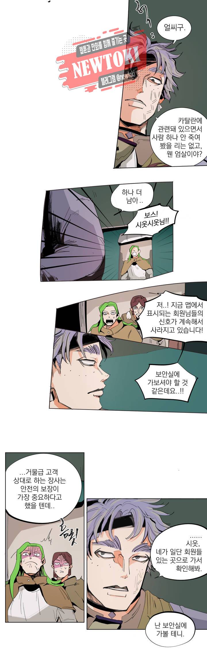 커튼콜 아래그랑 207화 사유지 3
