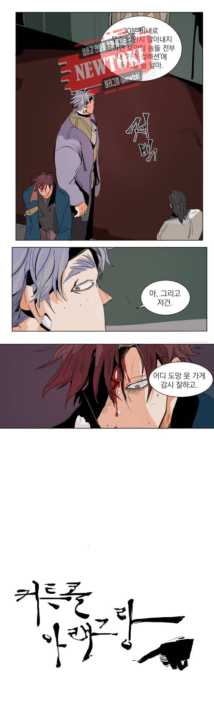 커튼콜 아래그랑 207화 사유지 4