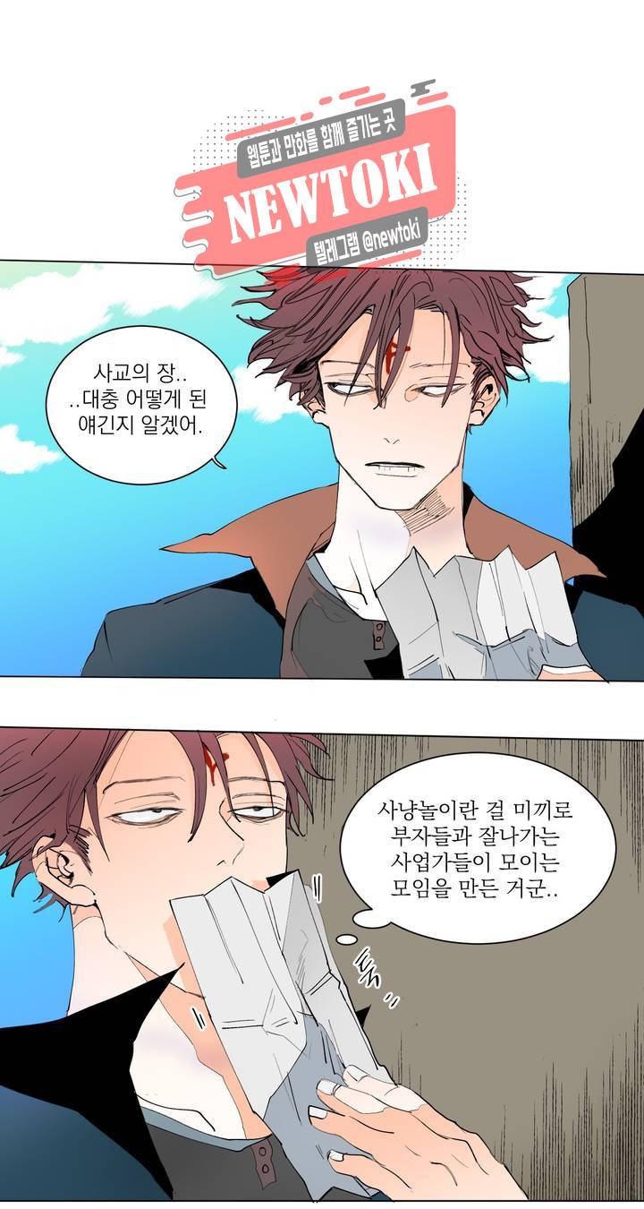 커튼콜 아래그랑 217화 사악한 복수 담당 (5) 1