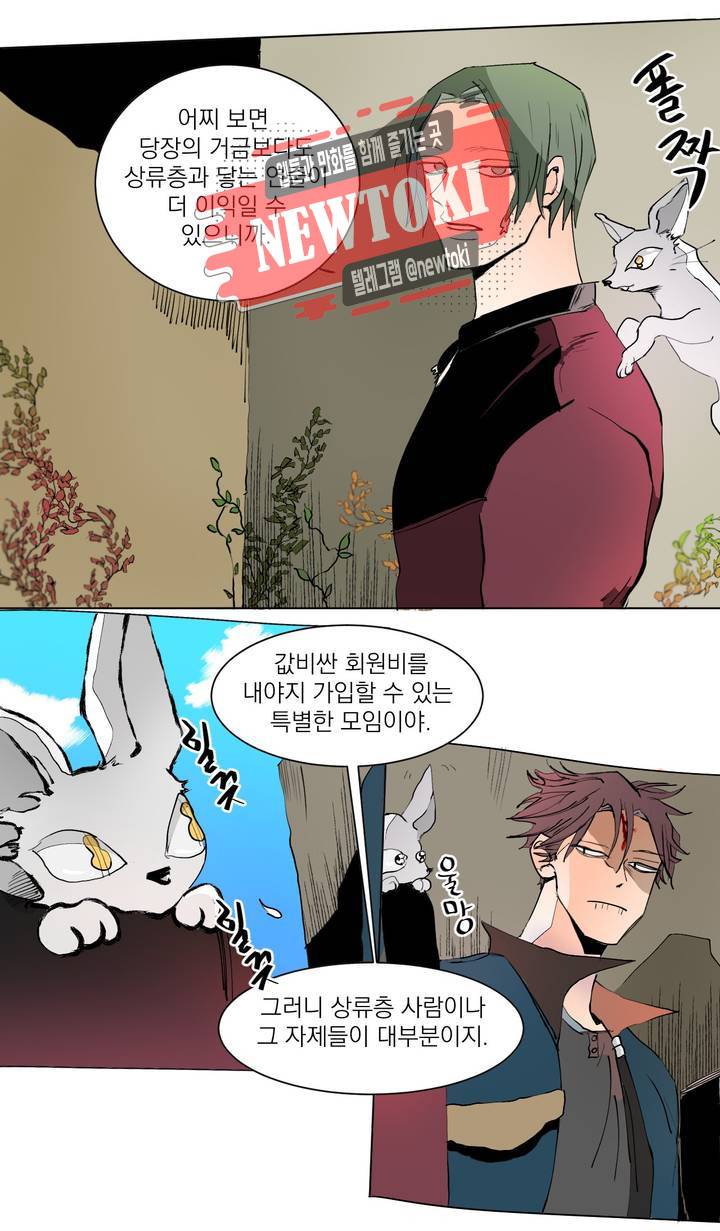 커튼콜 아래그랑 217화 사악한 복수 담당 (5) 2