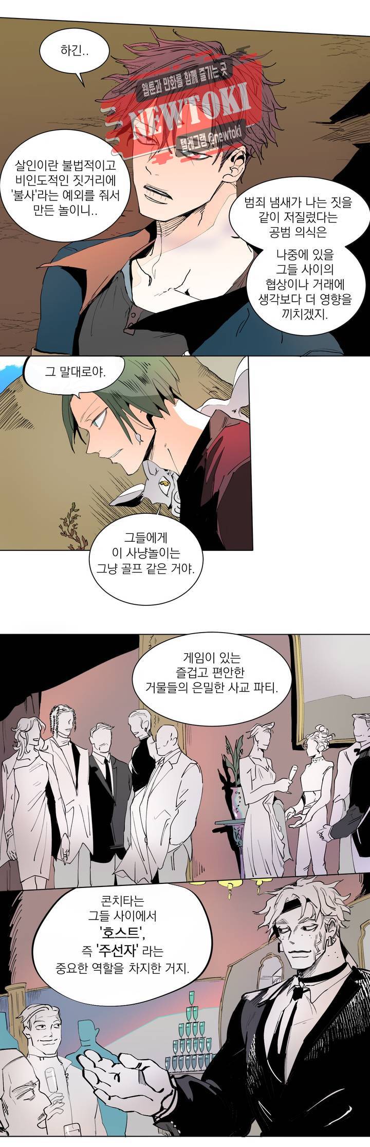 커튼콜 아래그랑 217화 사악한 복수 담당 (5) 3