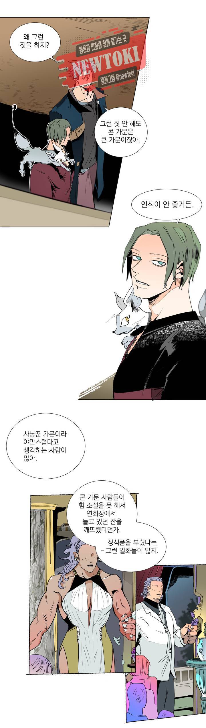 커튼콜 아래그랑 217화 사악한 복수 담당 (5) 4