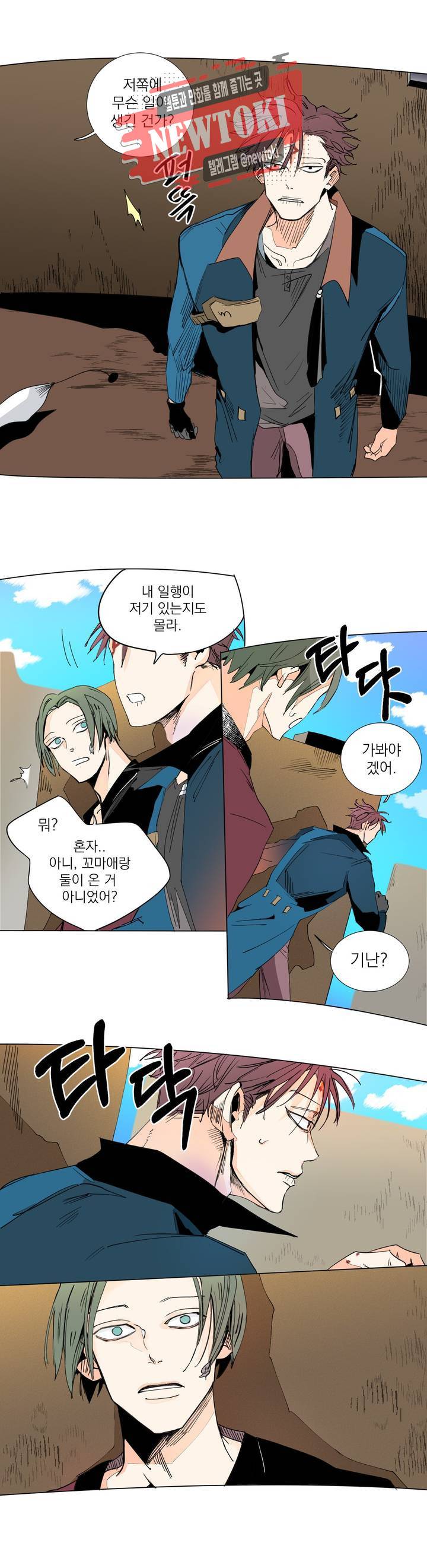 커튼콜 아래그랑 217화 사악한 복수 담당 (5) 12